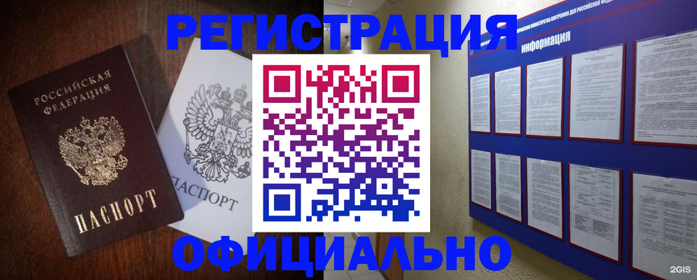 прописка для кредита в Лобне