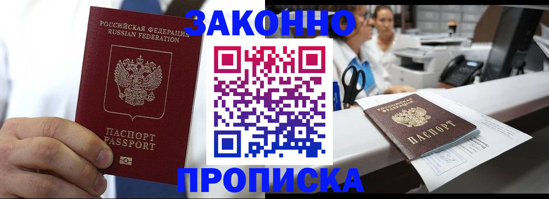 временная регистрация в Лобне