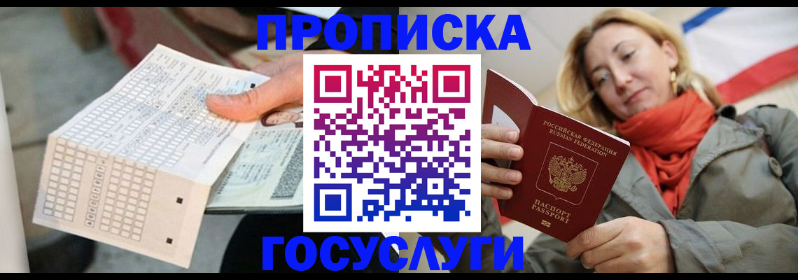 временная регистрация поиск в Лобне