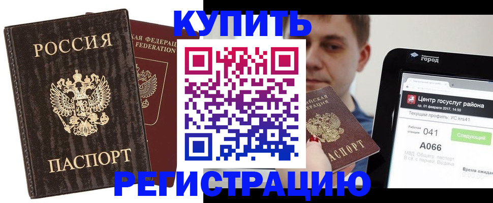 прописка от собственника в Лобне