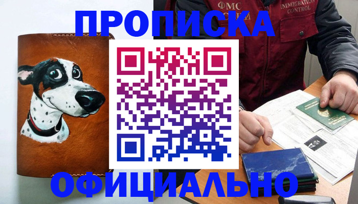 прописка для военкомата в Лобне